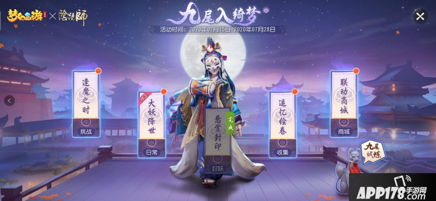 梦幻西游三维版