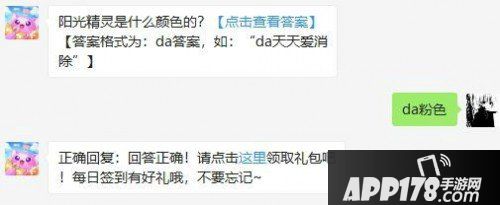 天天爱消除7月20日微信每日一题问题