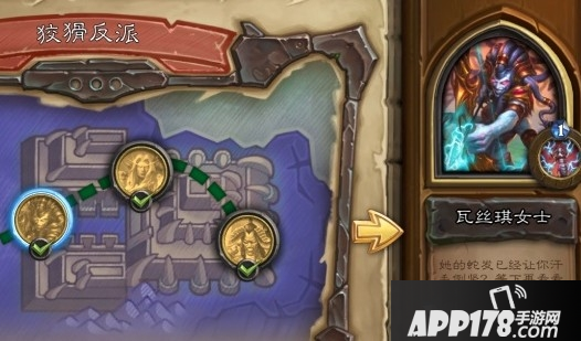 《炉石传说》瓦丝琪女士怎么样 瓦丝琪女士强度评测