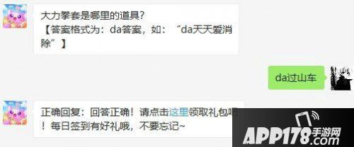 天天爱消除7月22日微信每日一题问题