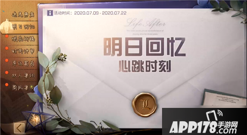 《明日之后》明日回忆活动怎么玩 明日回忆活动