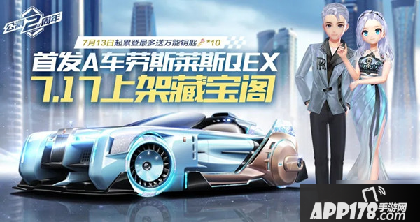 《QQ飞车》手游劳斯莱斯QEX怎么获取 劳斯莱斯QEX花费一览