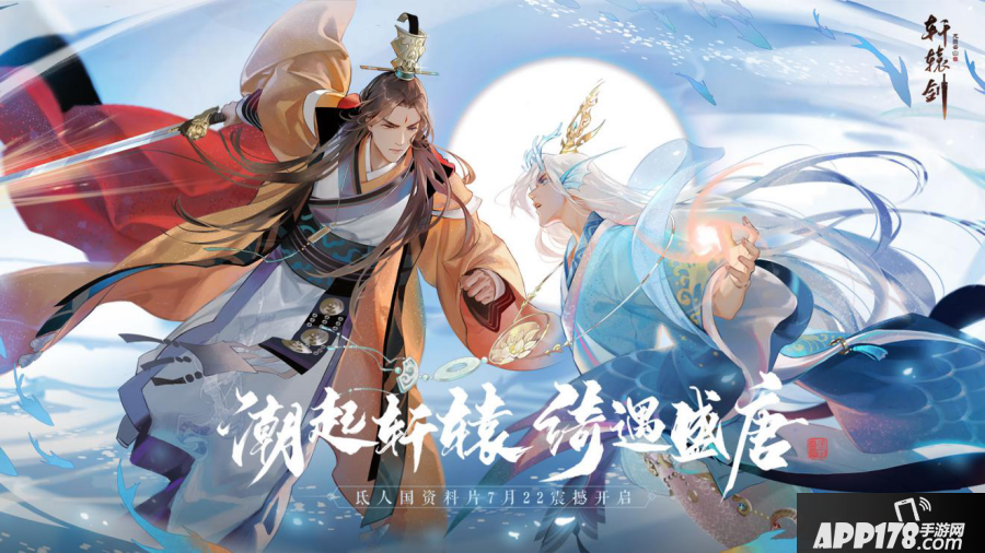 轩辕剑龙舞云山