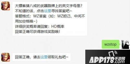 王者荣耀7月1日微信每日一题问题答案