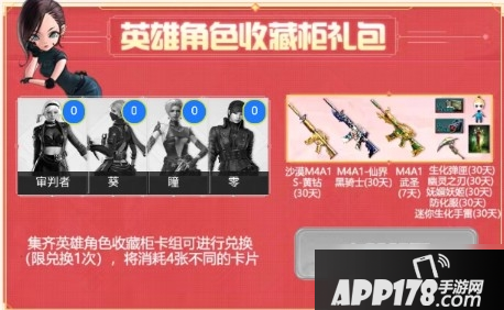 《CF》火线收藏大咖攻略 活动玩法