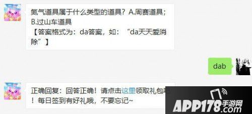 天天爱消除7月2日微信每日一题问题答案