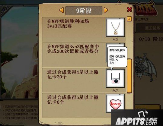 闯关赢极品稀有道具 《街头篮球》魔王试炼降临