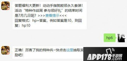 和平精英7月3日答题抽奖问题