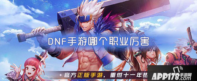 《DNF手游》鬼剑士转什么职业好 鬼剑士转职攻略