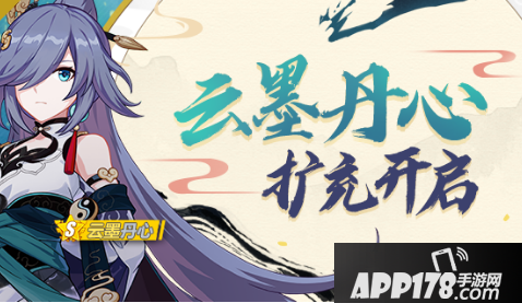 《崩坏3》云墨丹心扩充补给攻略 活动玩法