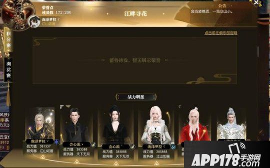 《逆水寒》公平联赛打了一半，豪门依然霸榜