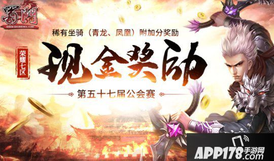 《蜀门》新服今日开启 谁欲封神