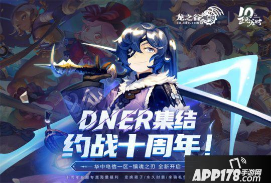 《龙之谷》10周年版本今日更新！新职业CG帅到爆炸