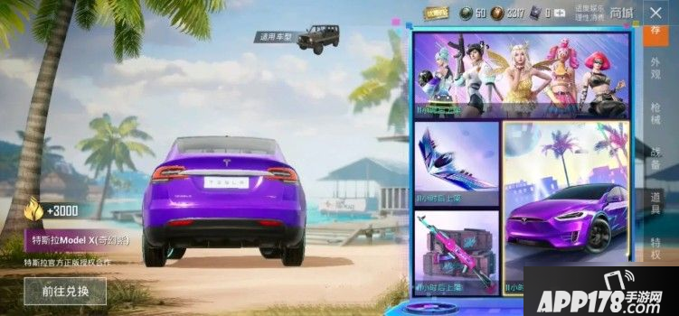 和平精英特斯拉怎么抽最划算 特斯拉抽奖攻略