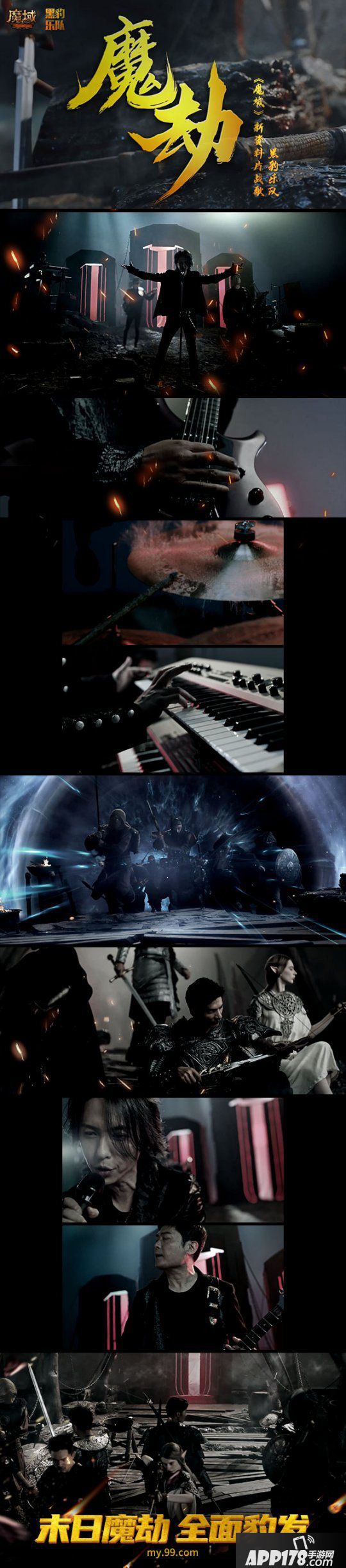 黑豹乐队空降《魔域》末日魔劫战场！ 《魔劫》MV全球首发燃唱战歌