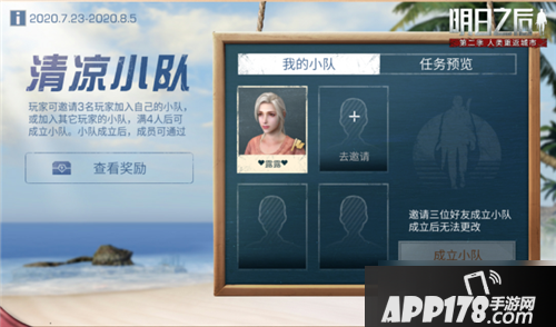 《明日之后》清凉小队攻略 活动玩法