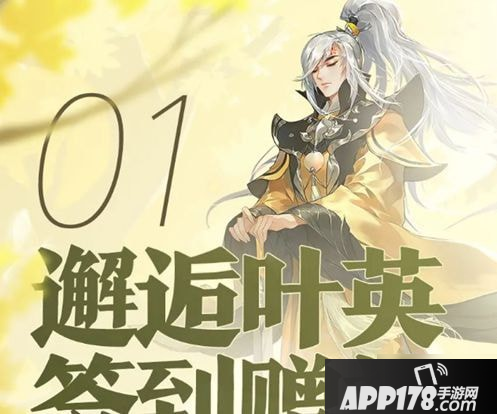 《剑网三指尖江湖》叶英玩法攻略