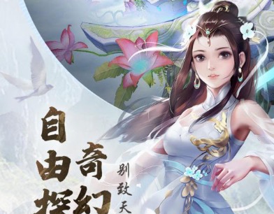 2020好玩的仙侠手游前十名大全