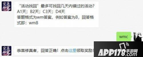 完美世界手游7月16日微信每日一题问题