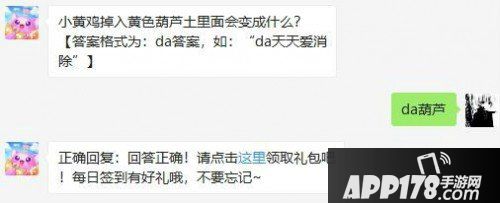 天天爱消除7月10日微信每日一题问题