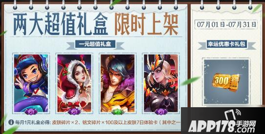 《王者荣耀》S20赛季一元礼盒活动奖励有哪些 一元礼盒活动奖励