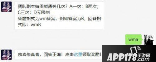 完美世界手游7月9日微信每日一题问题