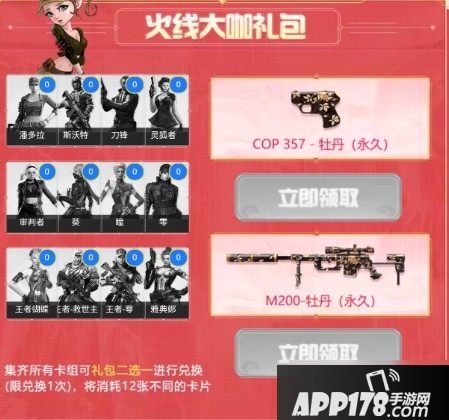 《CF》火线收藏大咖攻略 活动玩法