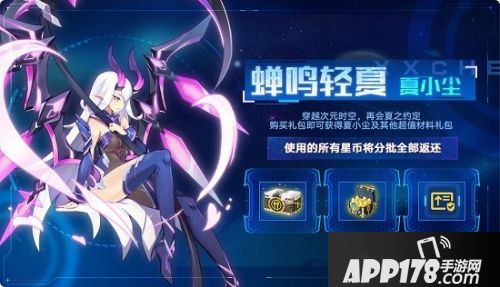 奥拉星手游夏小尘获取方法介绍 夏之约定活动