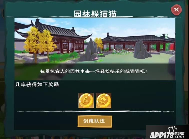 《创造与魔法》园林躲猫猫怎么玩 园林躲猫猫副本攻略