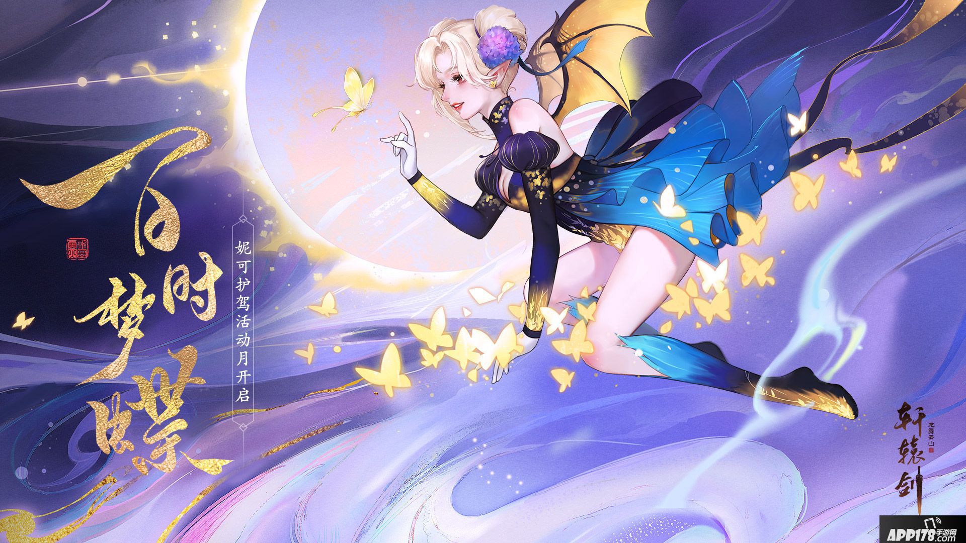 轩辕剑龙舞云山