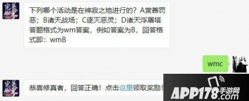 完美世界手游7月1日微信每日一题问题答案