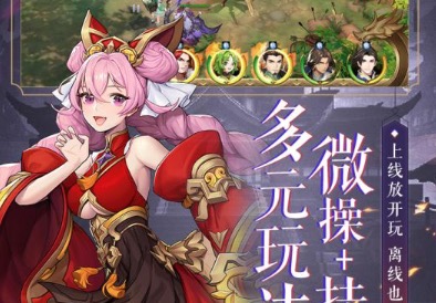 2020安卓三国游戏排行榜大全