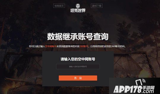 5天330万人回归 《坦克世界》数据继承查询功能上线