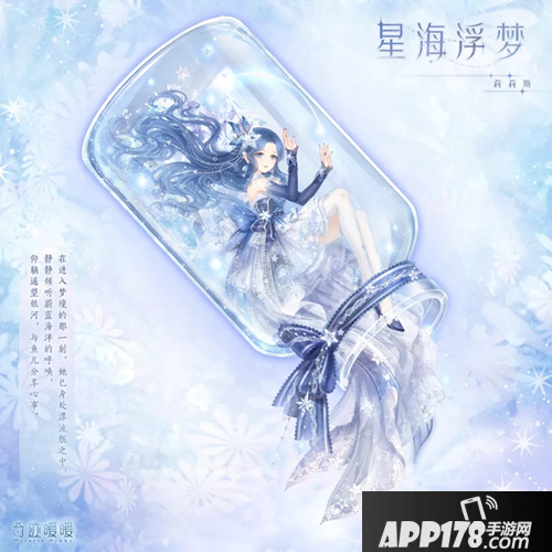 《奇迹暖暖》星海浮梦套装怎么样 星海浮梦套装图文预览