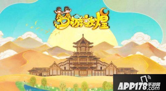 梦游敦煌！《梦幻西游》电脑版敦煌动画片上映