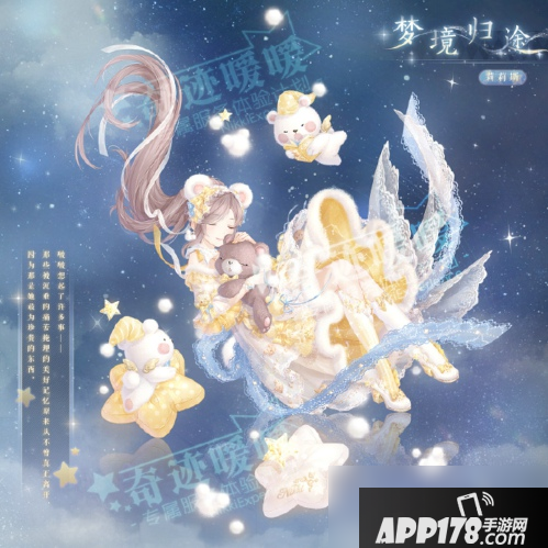 奇迹暖暖梦境归途怎么获得 套装梦境归途获得攻略