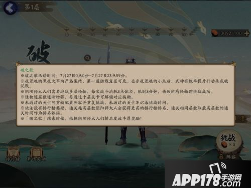 阴阳师破之歌活动玩法一览 破之歌玩法