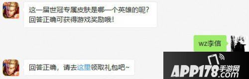 王者荣耀7月8日微信每日一题问题