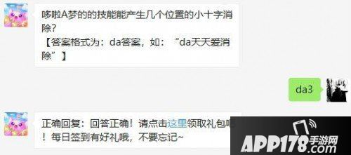 天天爱消除7月17日微信每日一题问题