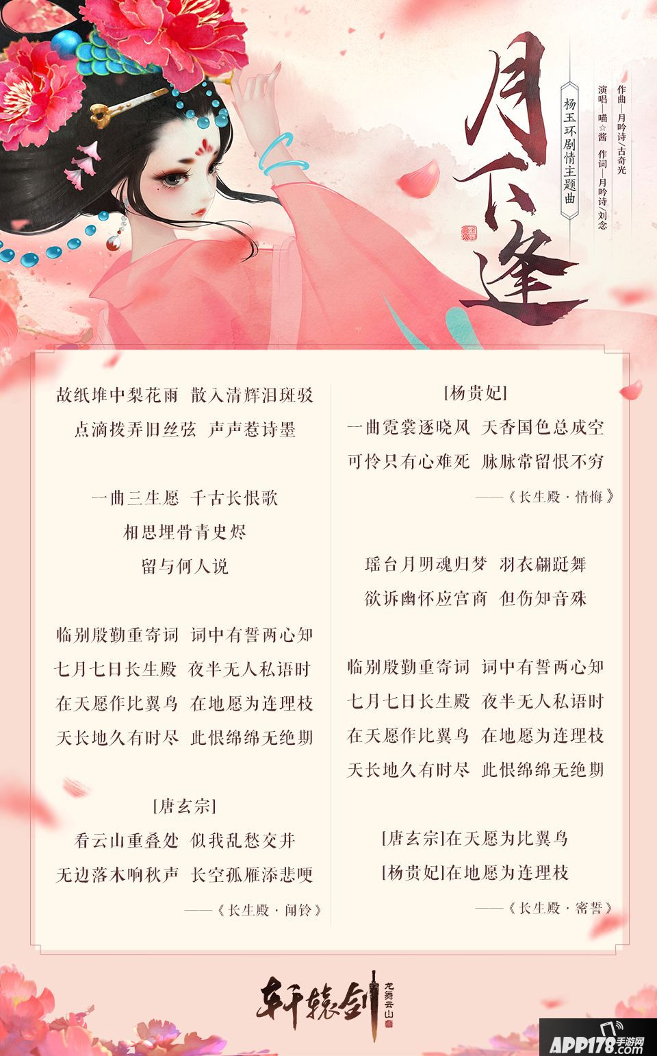 轩辕剑龙舞云山