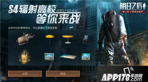 《明日之后》辐射高校第四赛季攻略 活动玩法