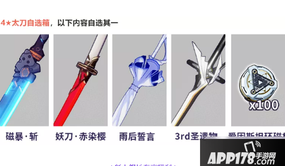 崩坏3四星太刀武器怎么获得 四星太刀武器获得方法