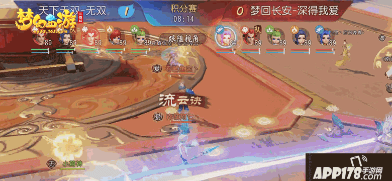 梦幻西游三维版