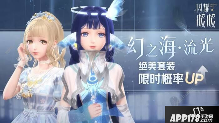 《闪耀暖暖》7月5号幻之海流光活动玩法介绍 幻之海流光活动内容