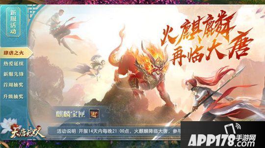 激斗卡级主题服《大唐无双》享特别福利乐战盛夏狂欢季