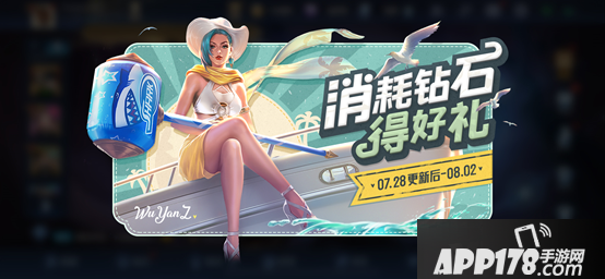 《王者荣耀》2020暑假消耗钻石得好礼活动怎么玩 活动玩法