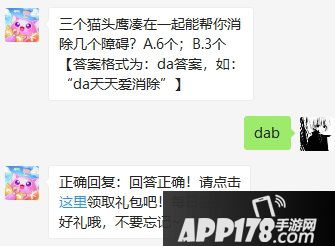 天天爱消除7月7日微信每日一题问题