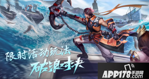 《王者荣耀》破浪对决攻略 破浪对决玩法技巧