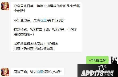 王者荣耀7月22日微信每日一题问题