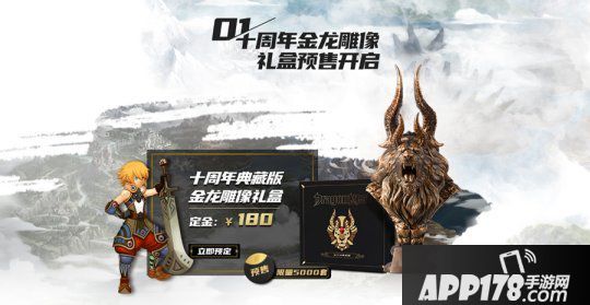 “龙之谷模玩旗舰店”天猫开业 十周年庆典周边限量发售